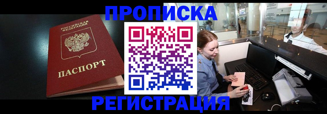 прописка ребенка в Пензе