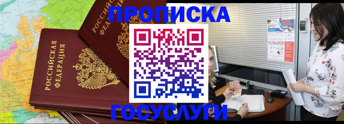 прописка для кредита в Пензе