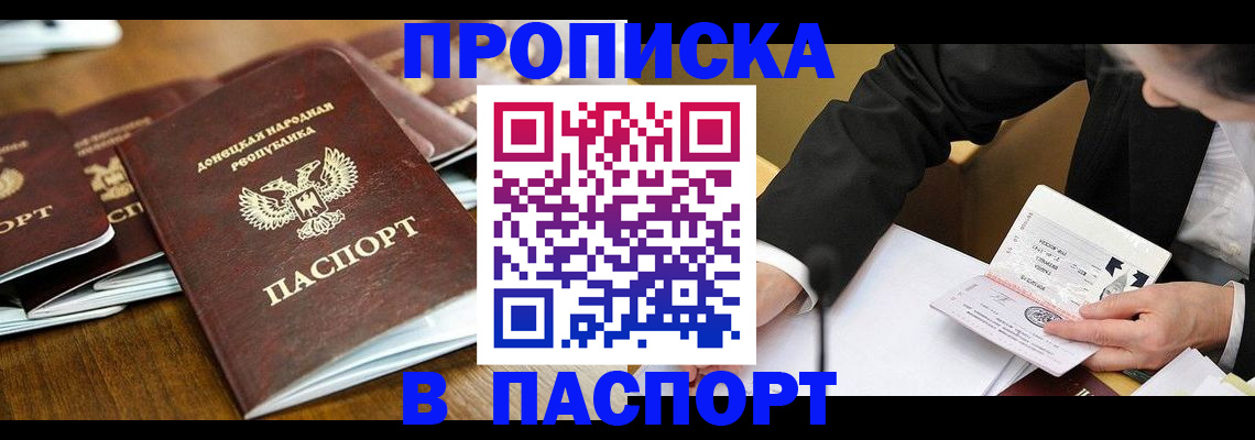 прописка для школы в Пензе