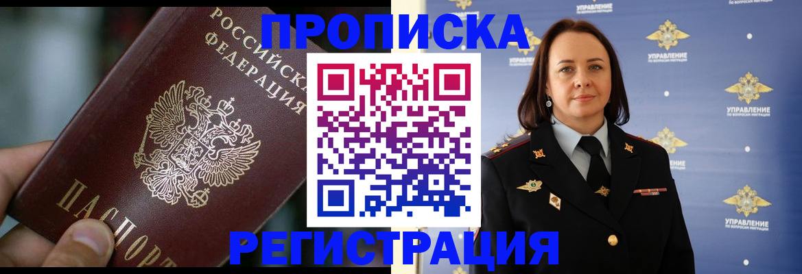 временная регистрация надежно в Пензе