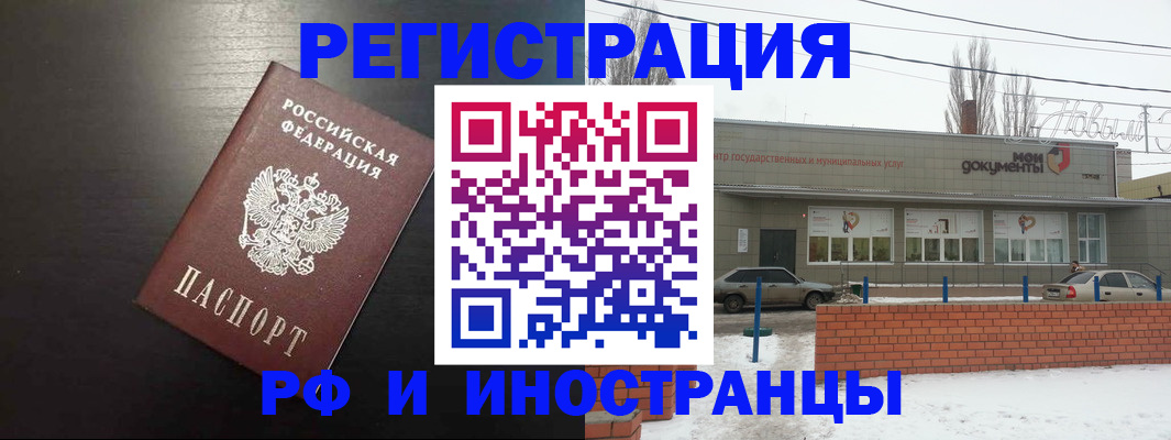 временная регистрация для школы в Пензе