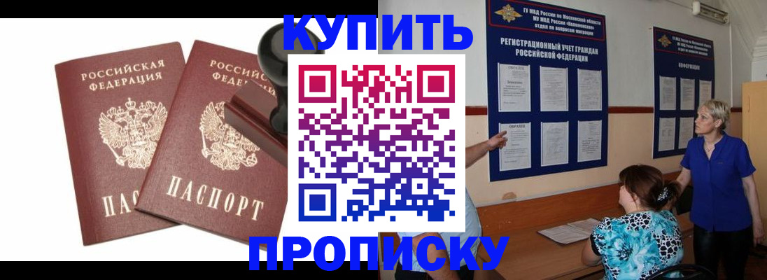 прописка для работы в Пензе